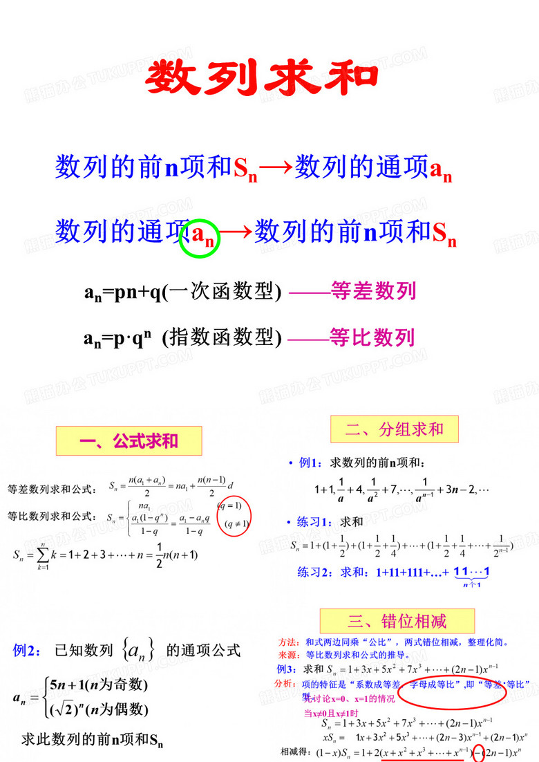 数列求和