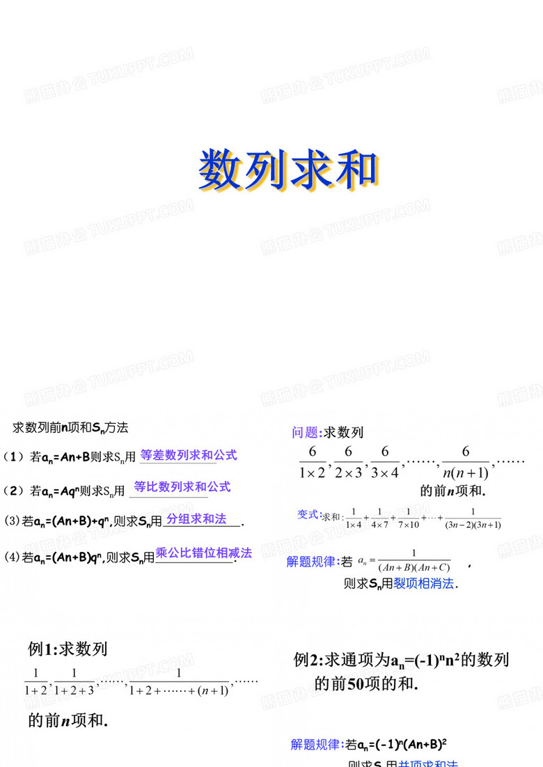 数列求和