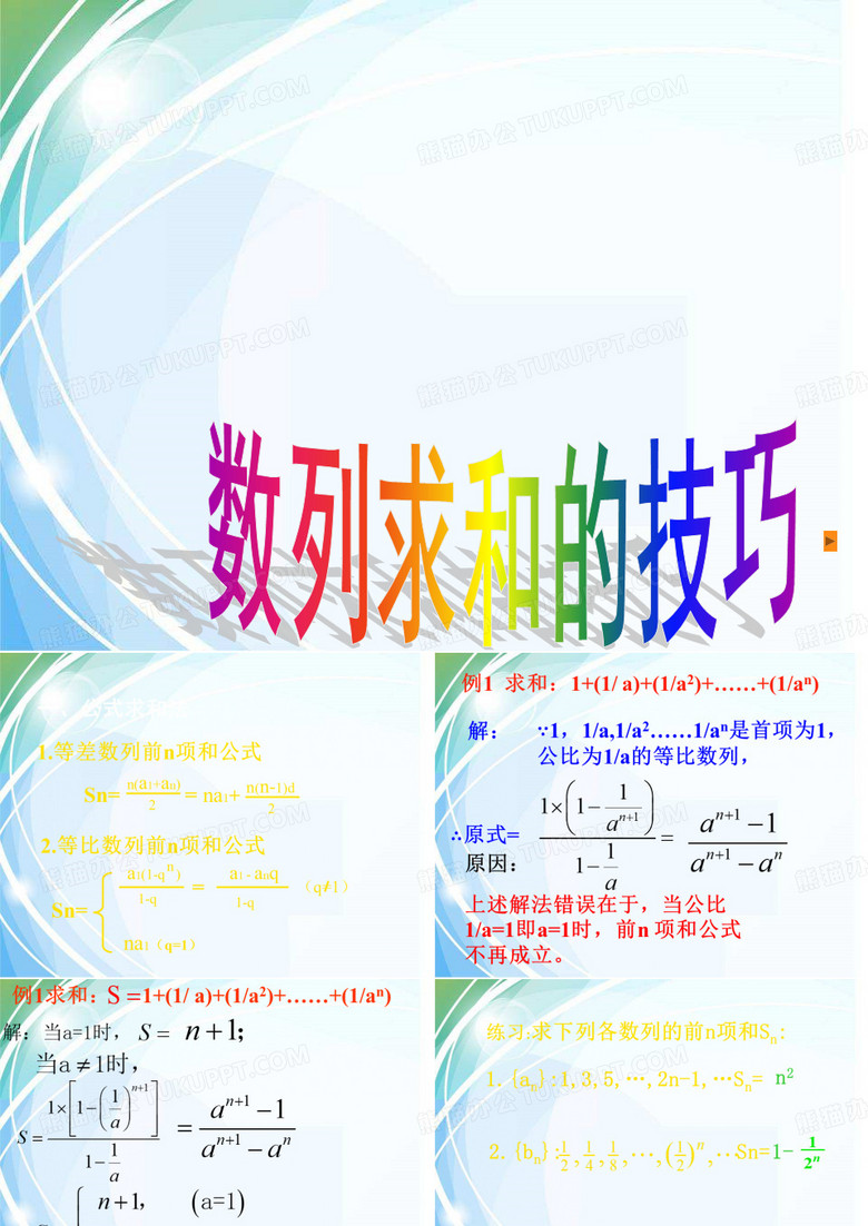 数列求和课件