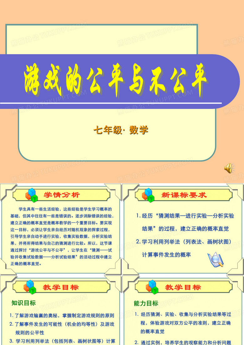 游戏的公平与不公平