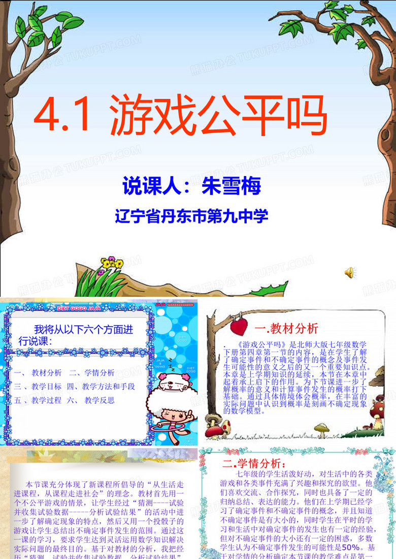 游戏公平吗
