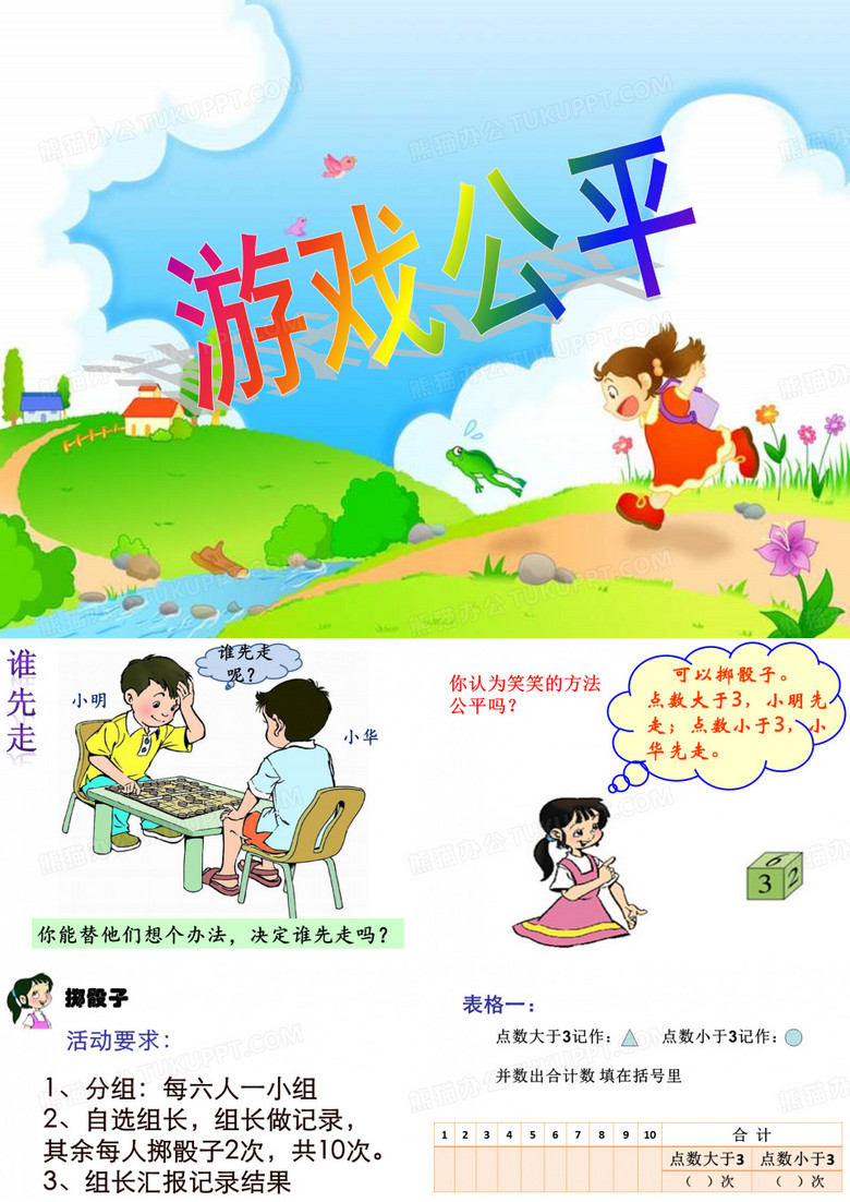 新游戏公平