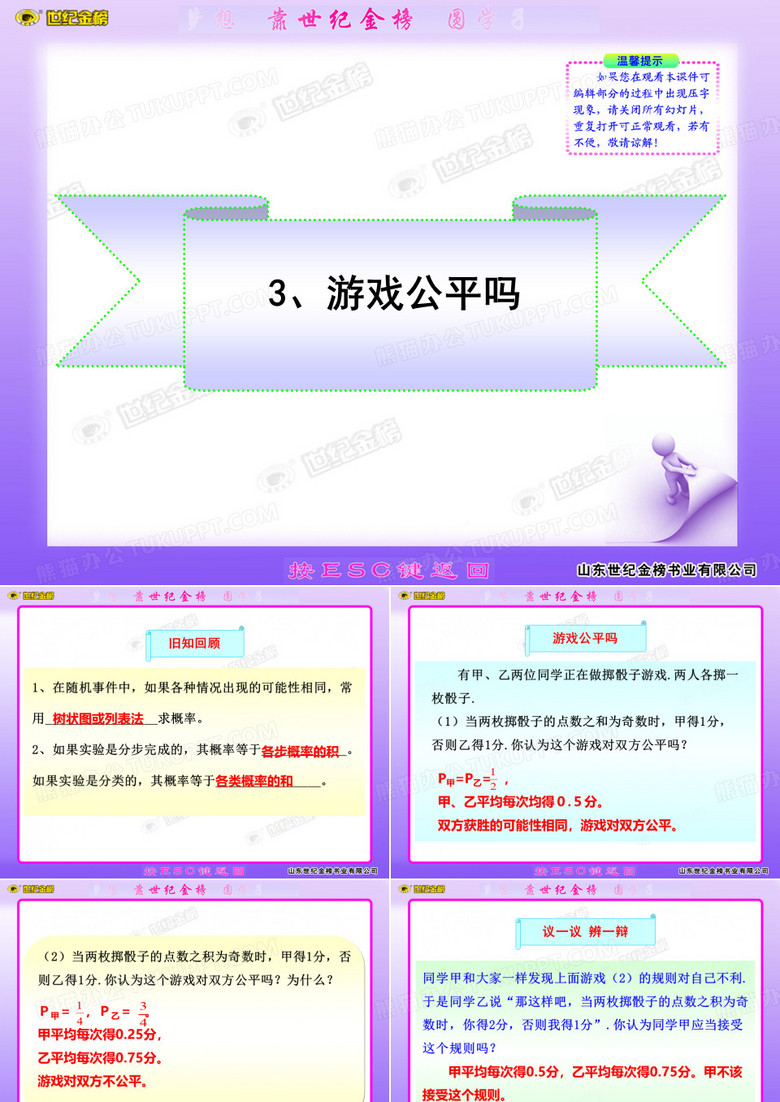 4.3、游戏公平吗