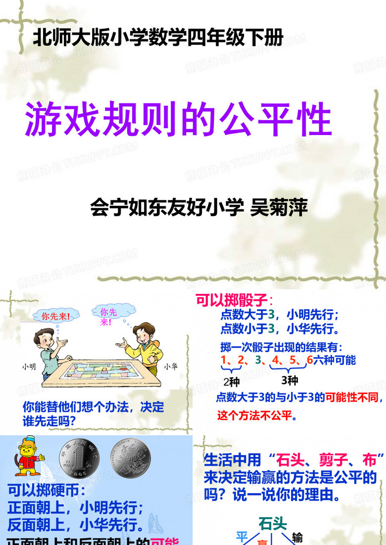 游戏规则的公平性