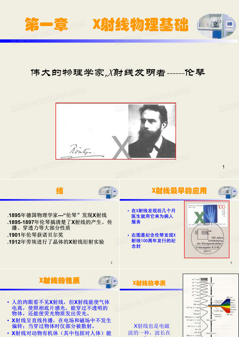 X射线