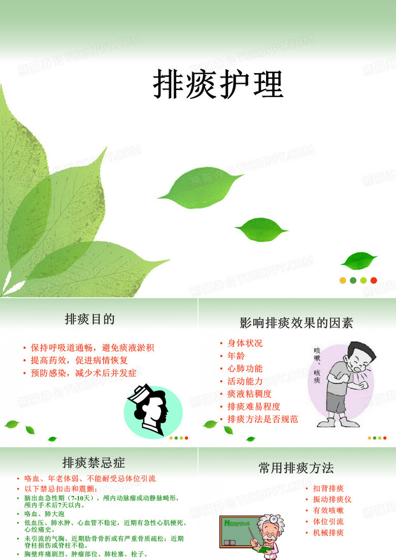 排痰的护理