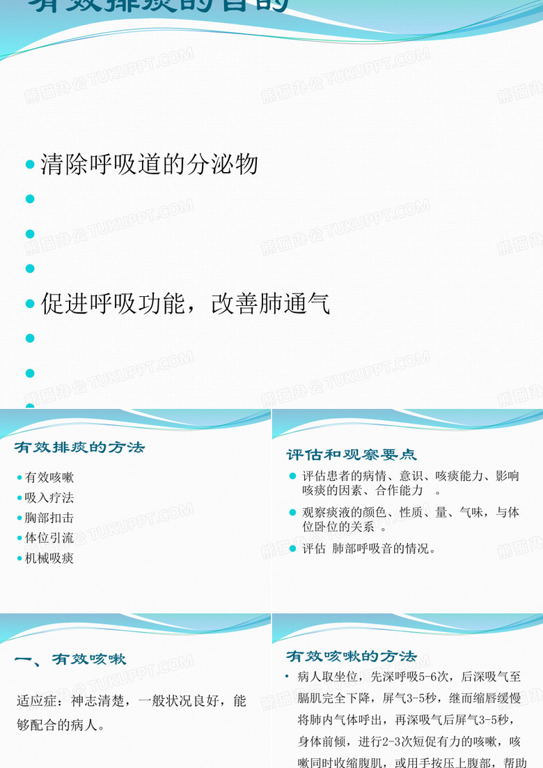 排痰护理