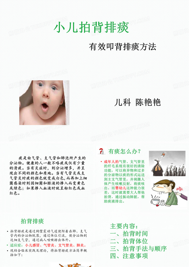 小儿拍背排痰