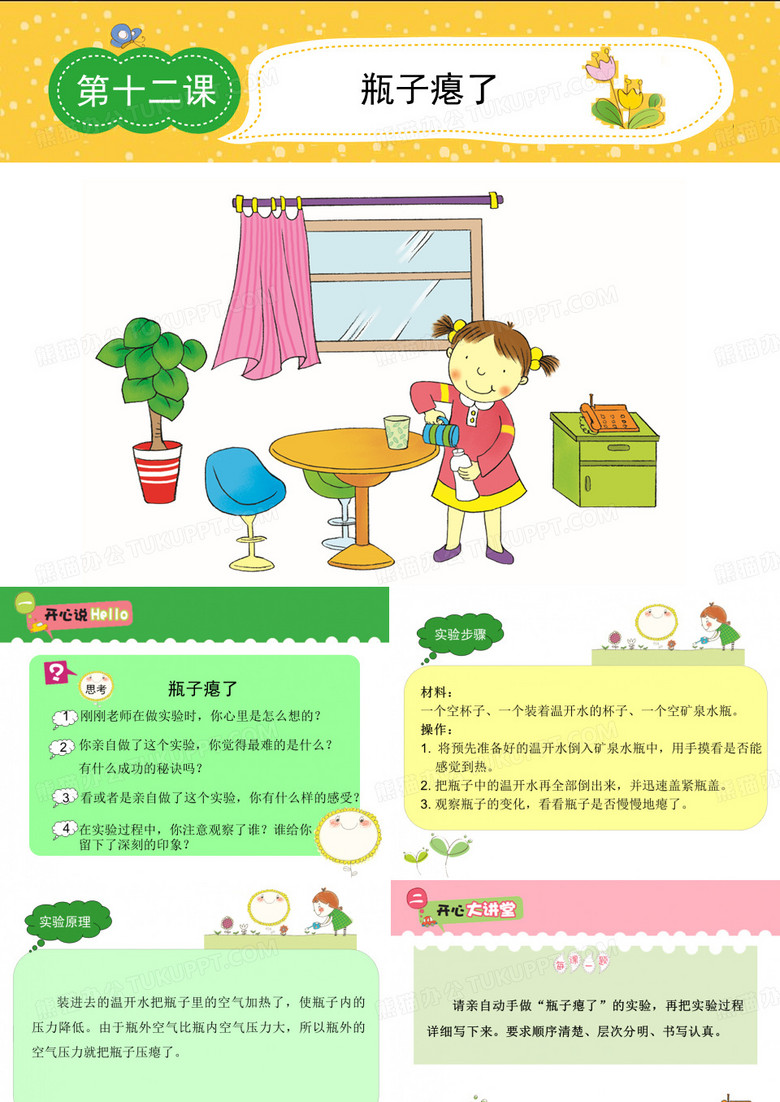 四年级作文做实验