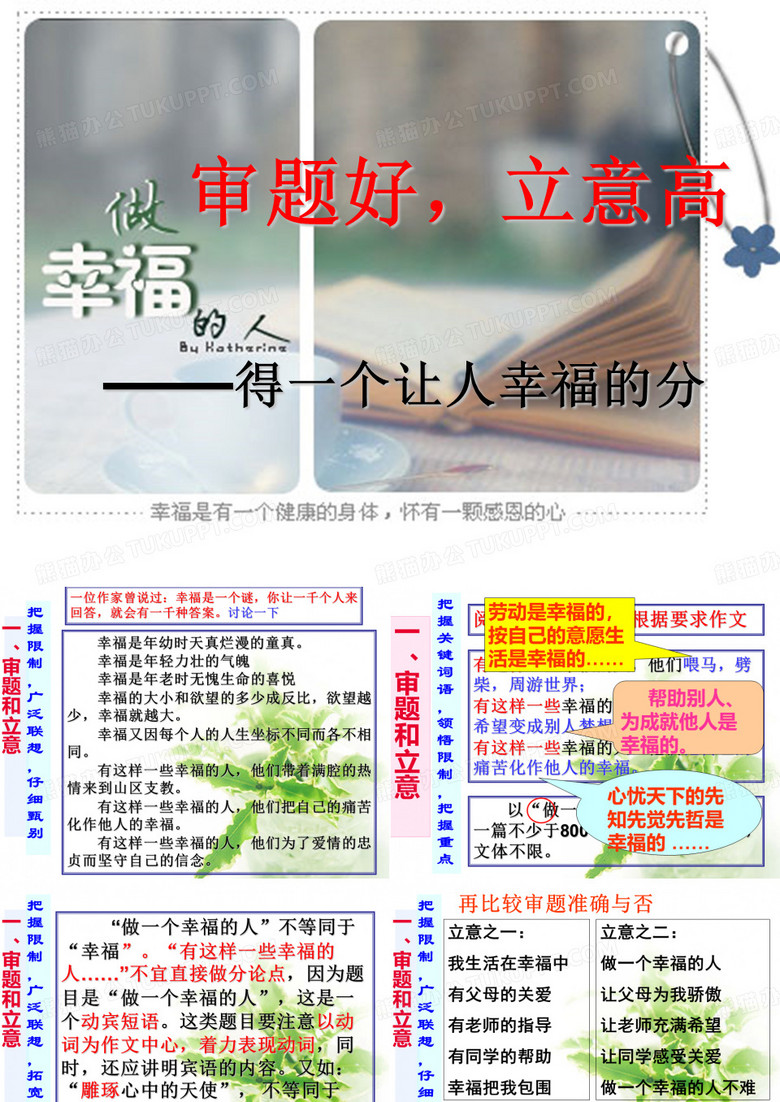 做一个幸福的人作文