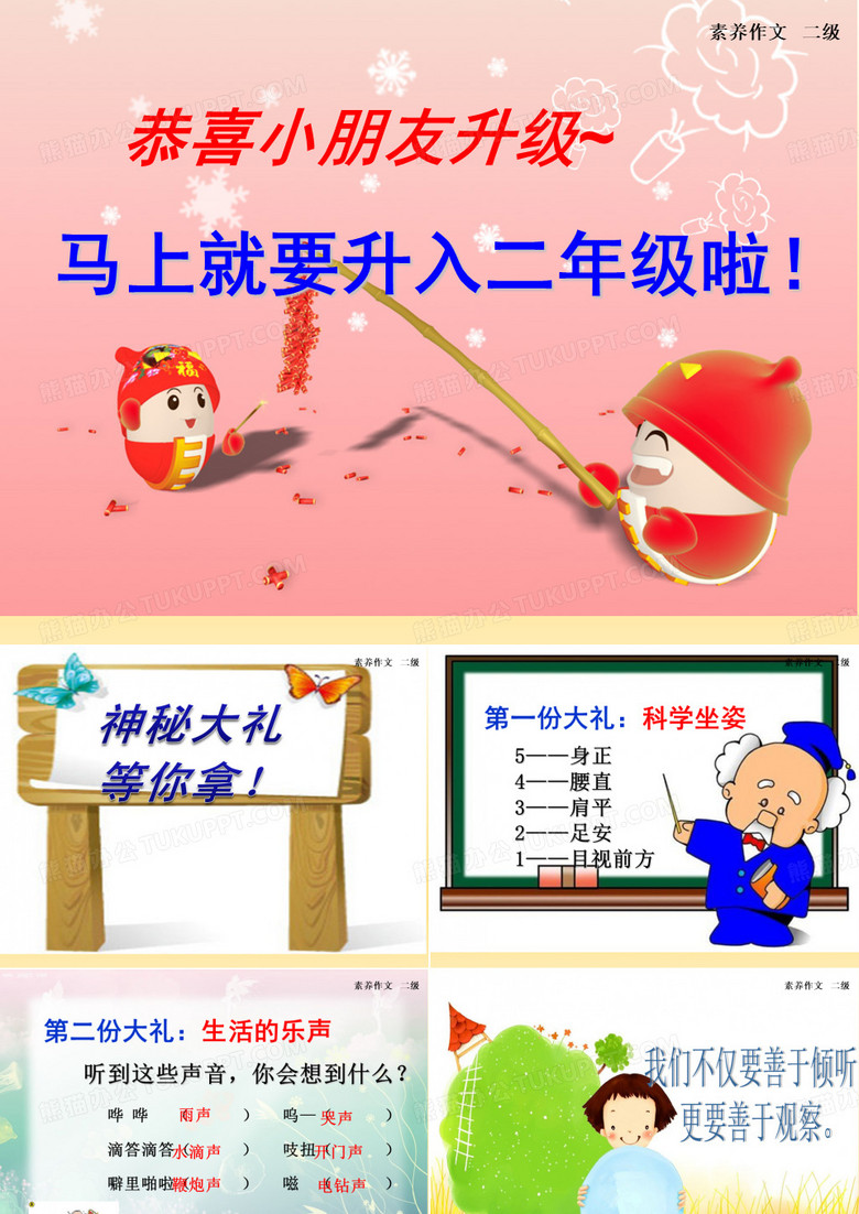 作文：我们一起做游戏