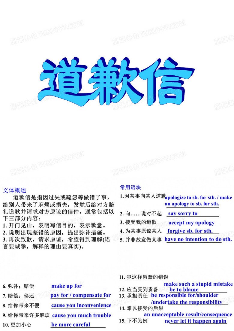 作文 不做作业而道歉
