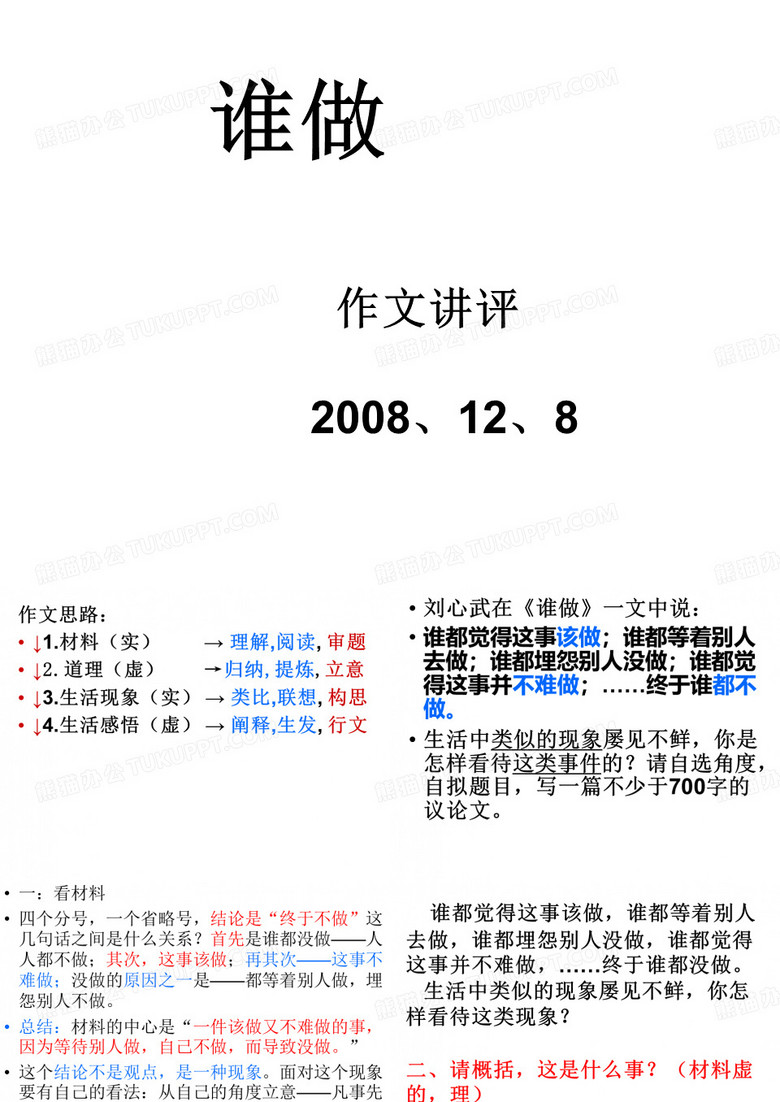 《谁做》作文讲评ppt