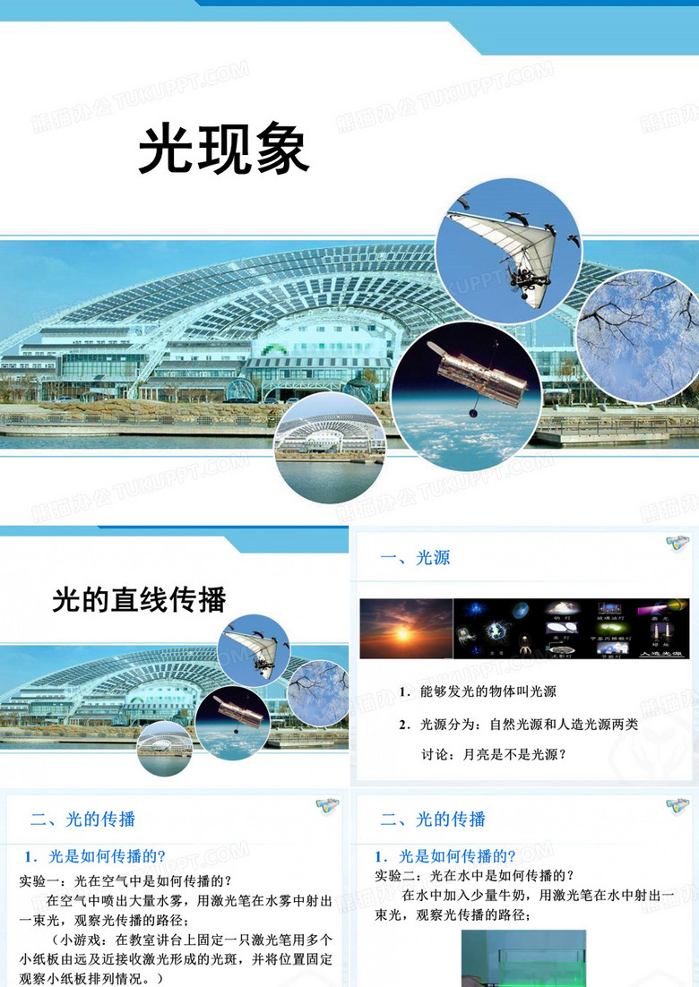 光现象