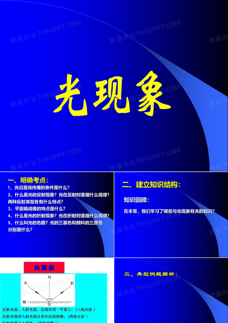 光现象