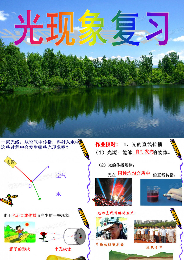 光现象