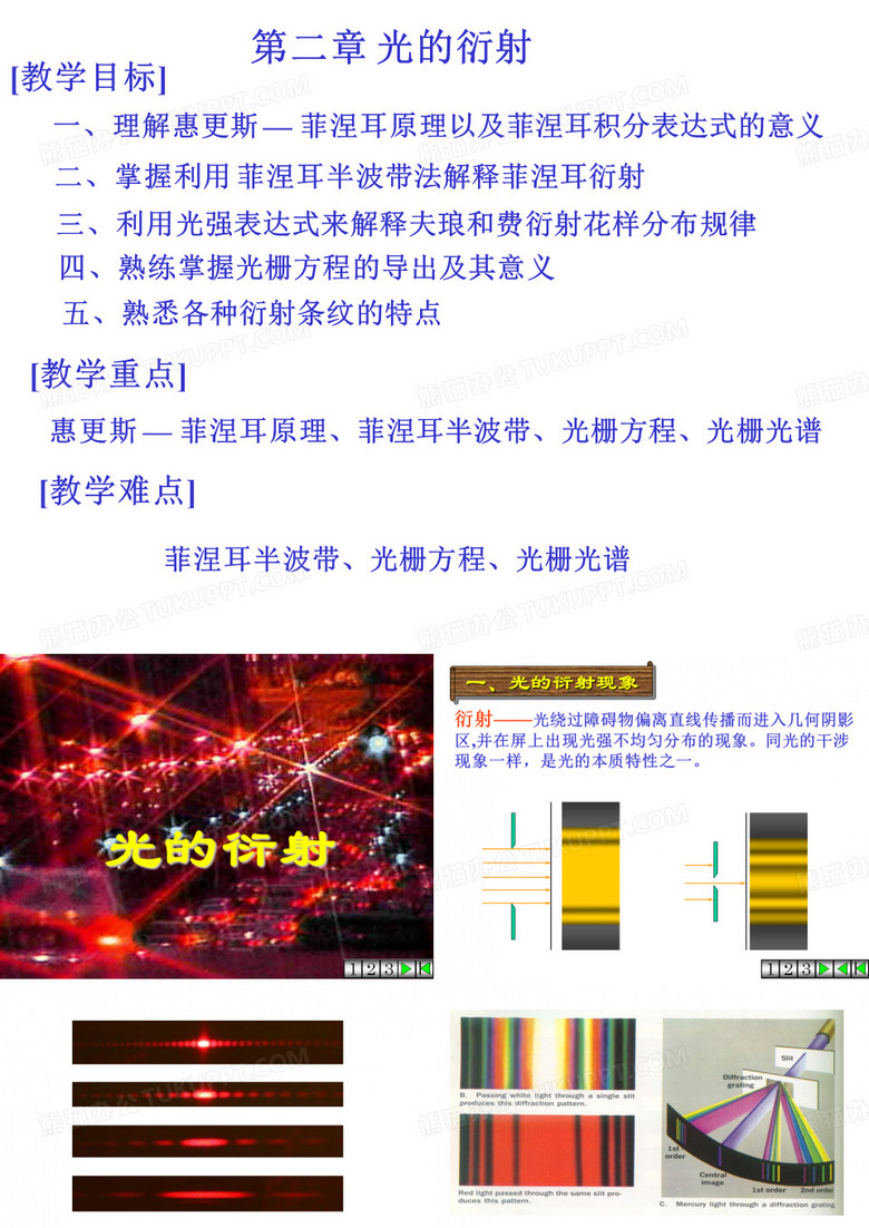 光的衍射现象