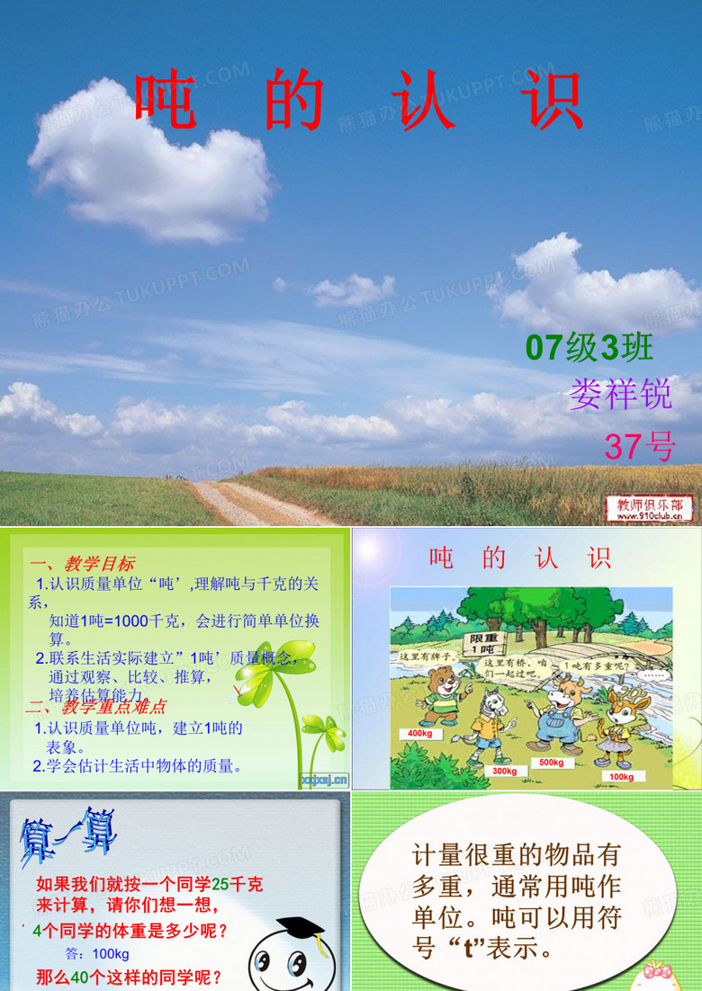 吨的认识