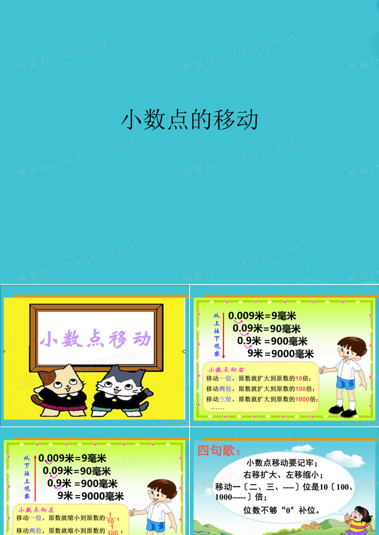 小数点的移动