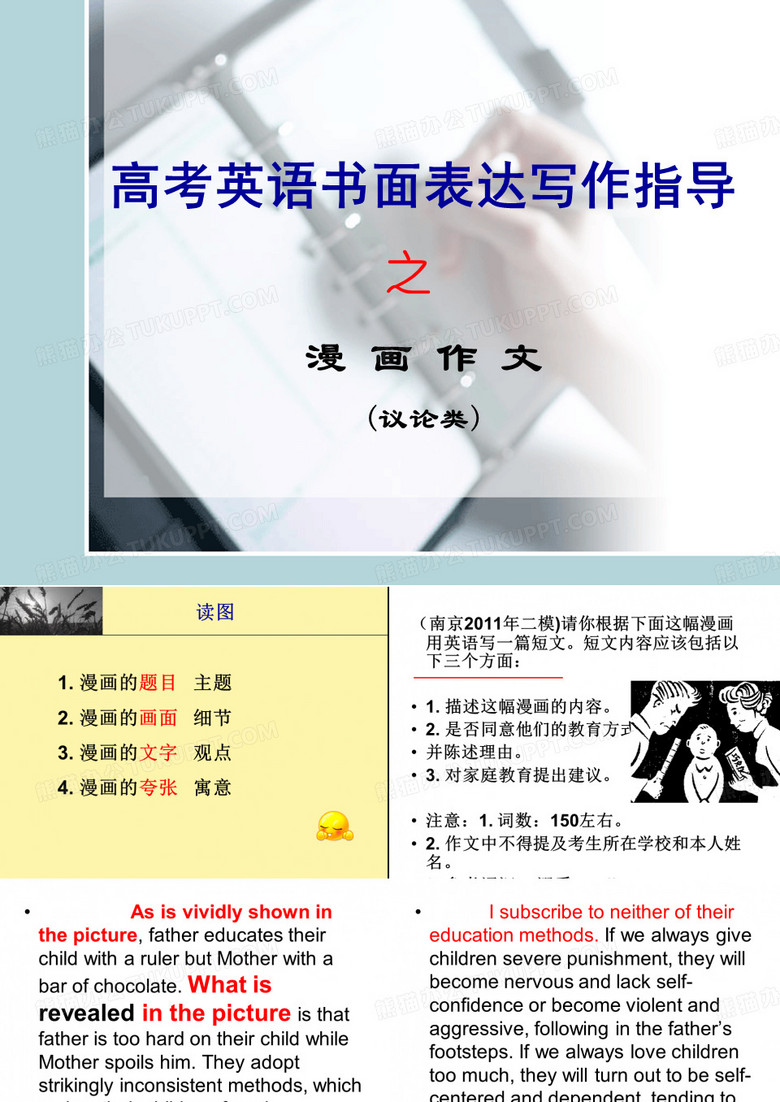 漫画类作文