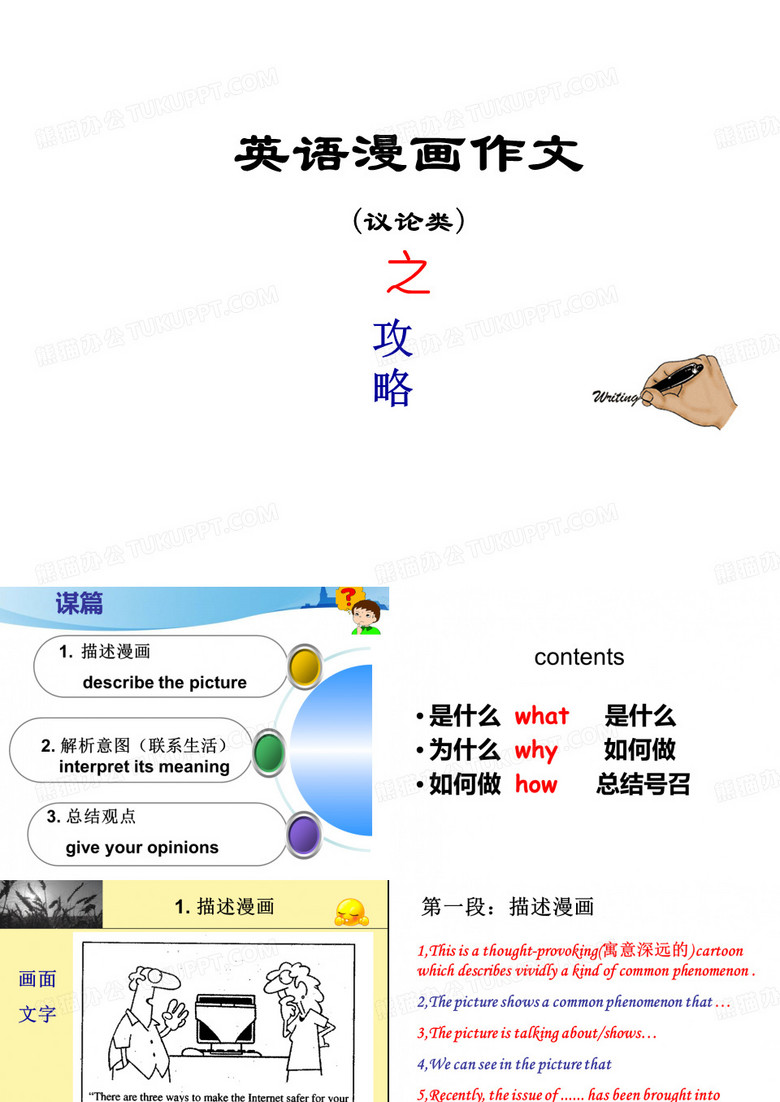 四级漫画作文