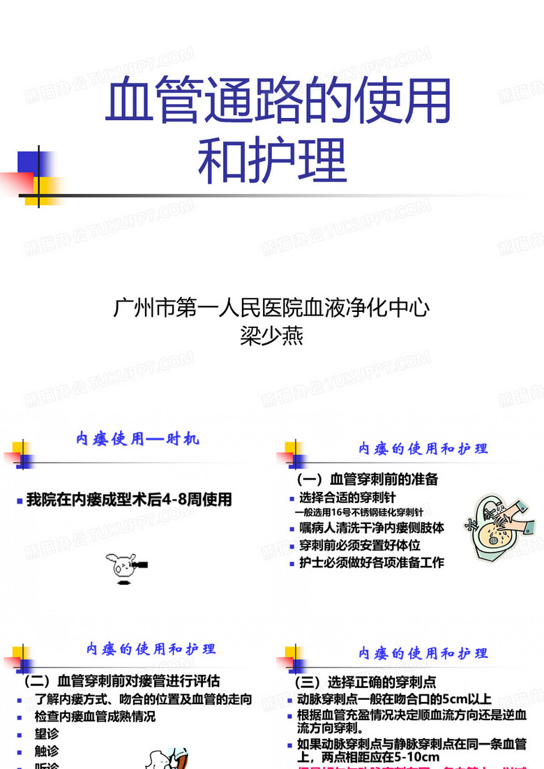内瘘使用及护理讲义