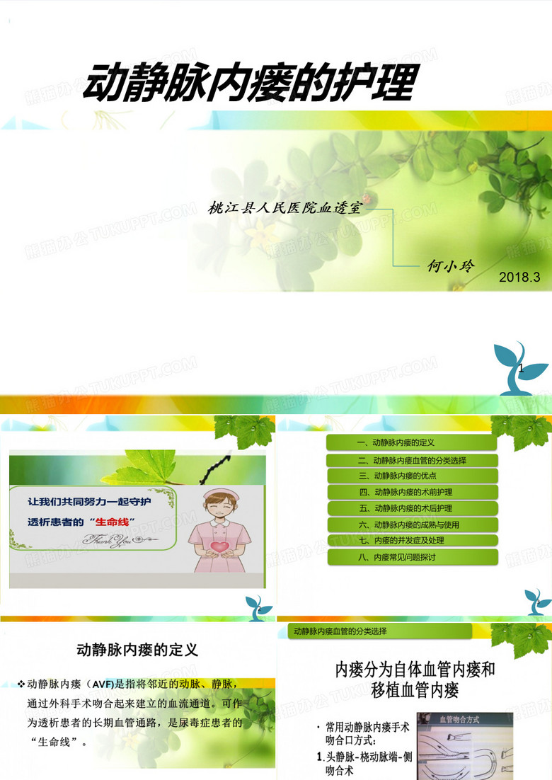 动静脉内瘘的护理