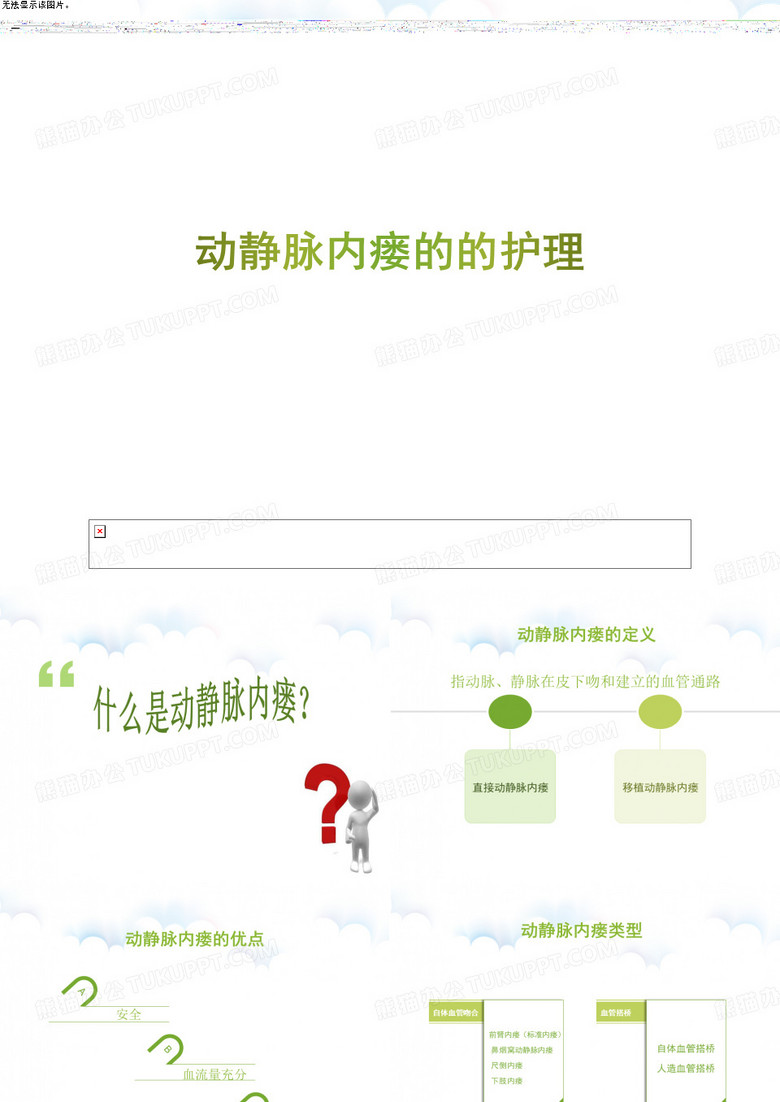 动静脉内瘘的的护理
