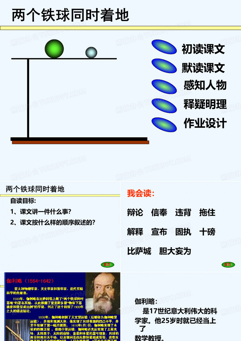 两个铁球同时着地