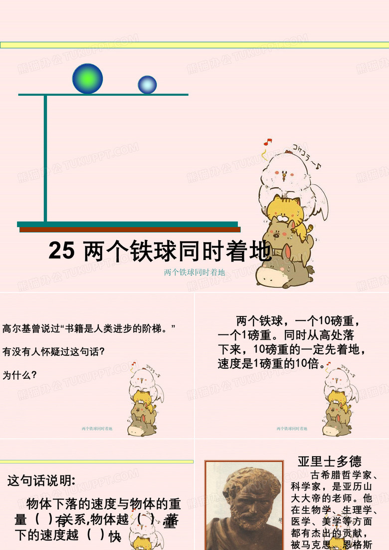 两个铁球同时着地