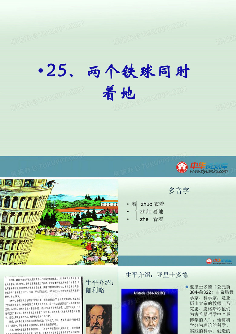 两个铁球同时着地