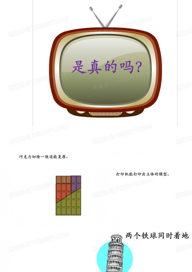 两个铁球同时着地ppt