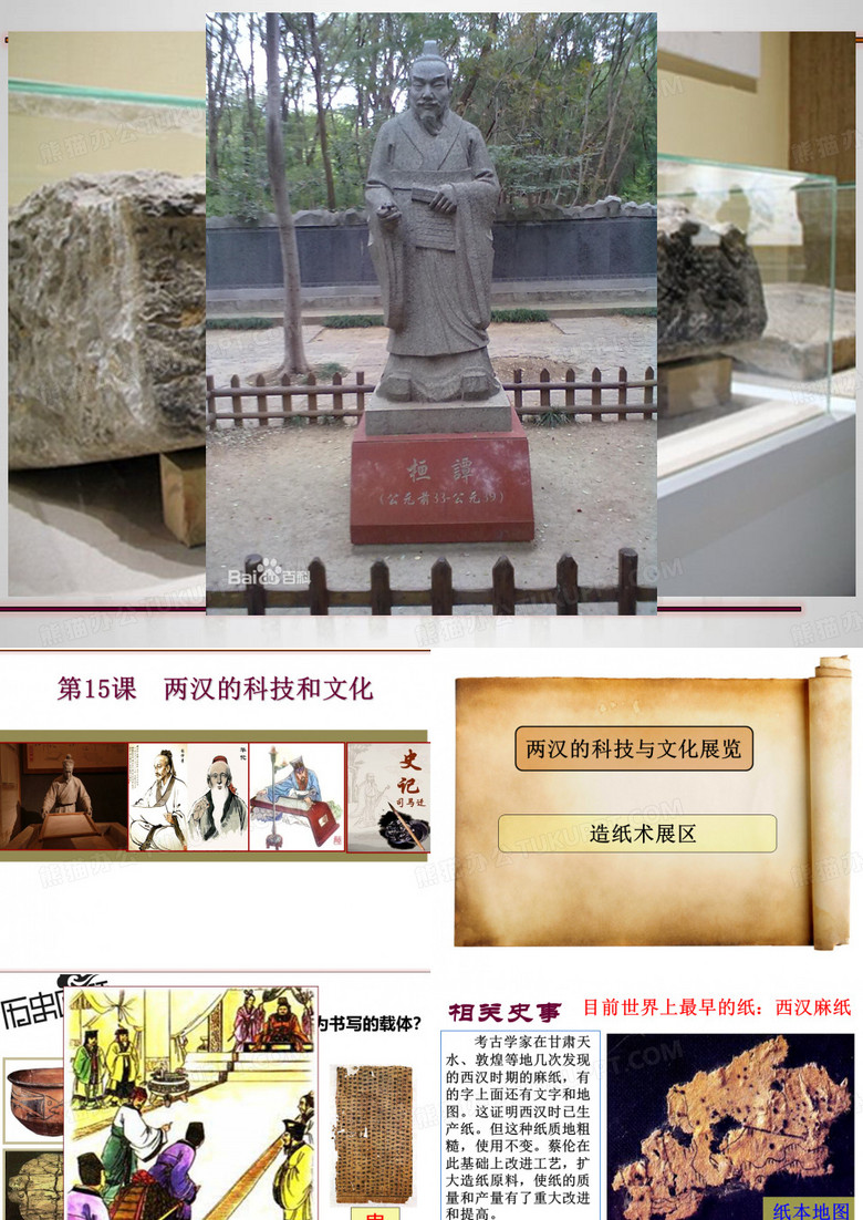 两汉的科技和文化
