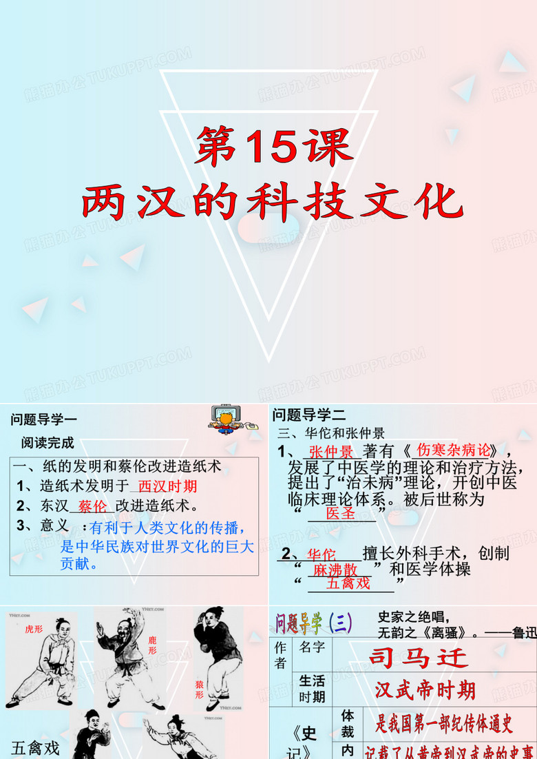 两汉的科技和文化
