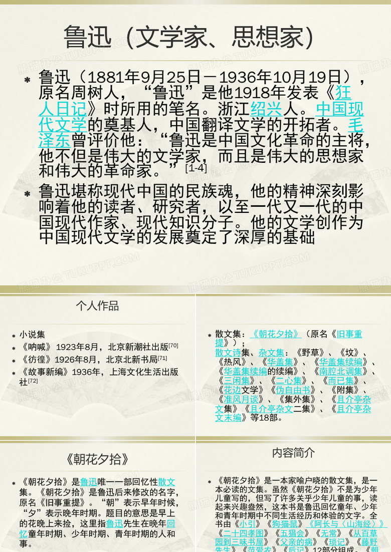 从百草园到三味书屋
