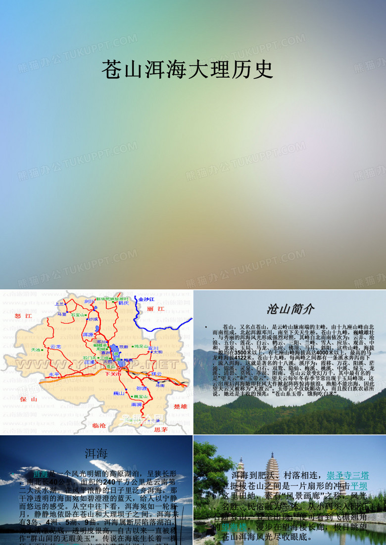 苍山洱海大理历史