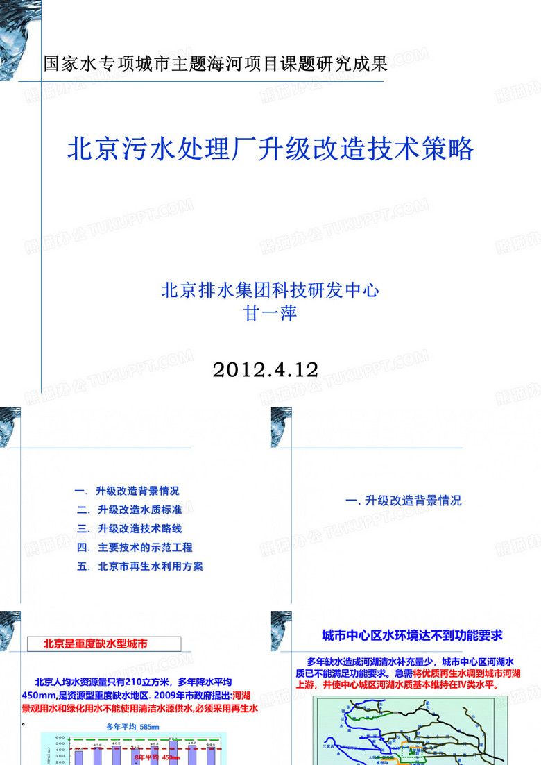 水专项城市主题洱海项目汇报