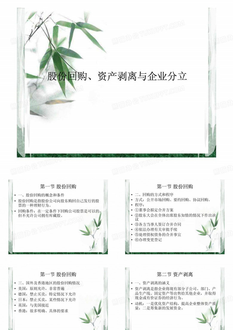 股份回购.ppt