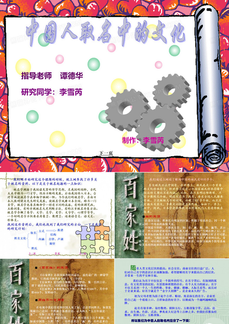 中国人取名中的文化