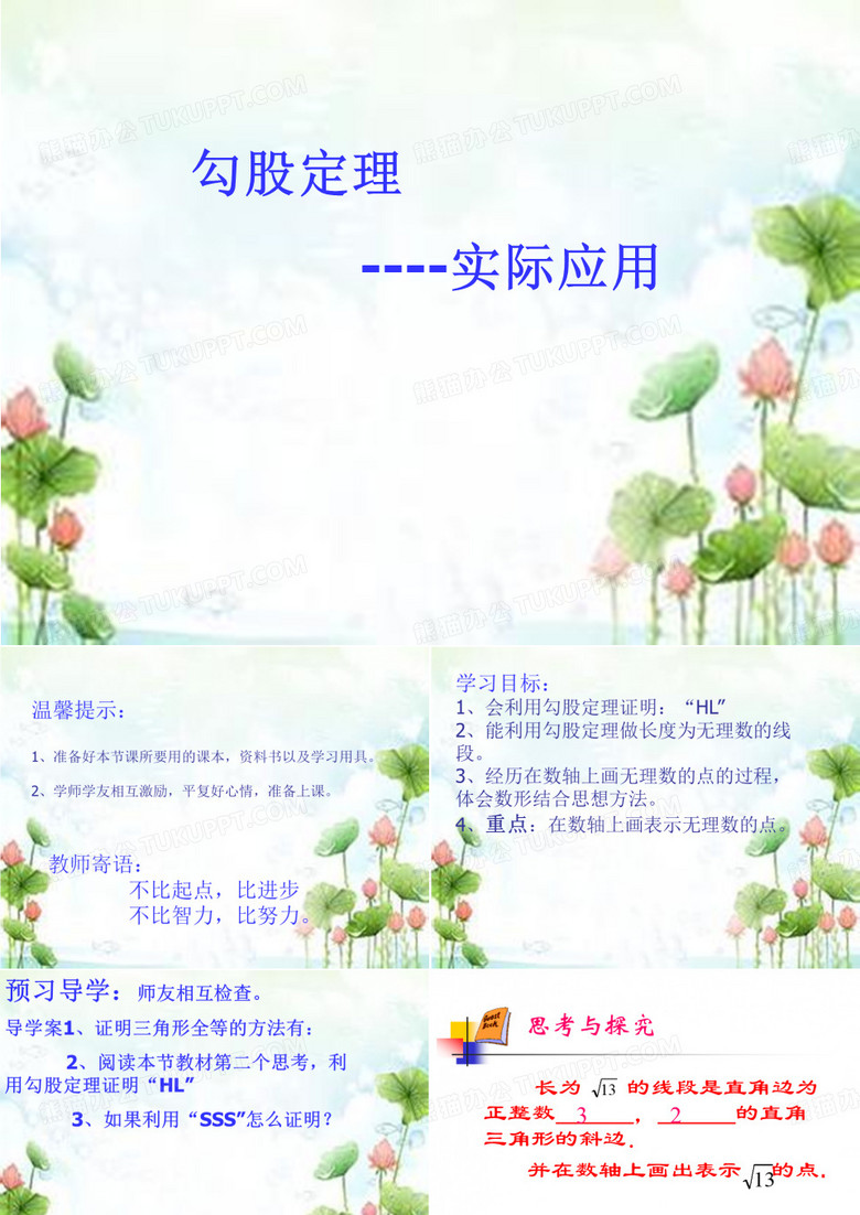 数轴表示根号13