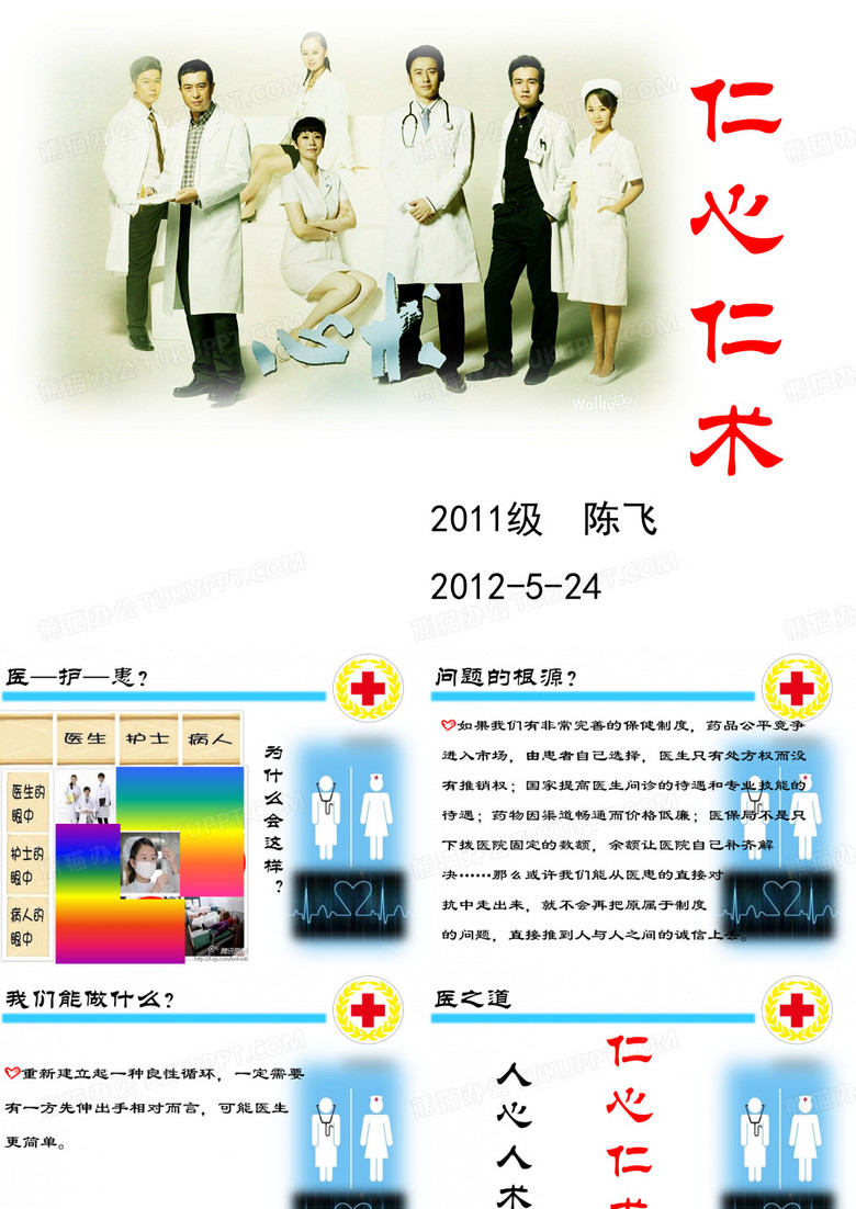 心术—仁心仁术