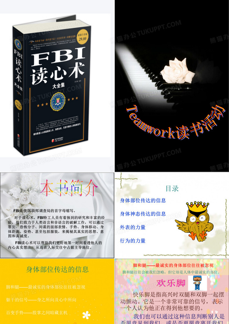 FBI读心术