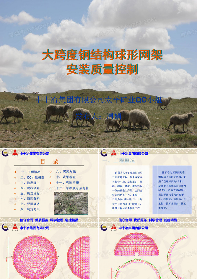 球形网架