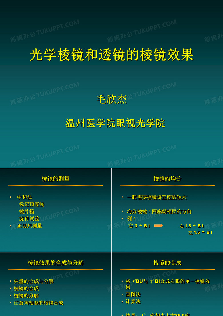 光学棱镜(二)