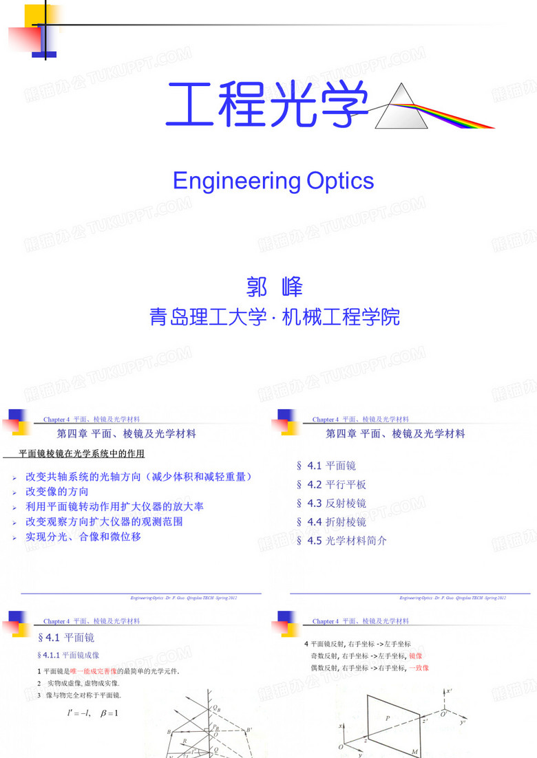 屋脊棱镜-青岛理工大学
