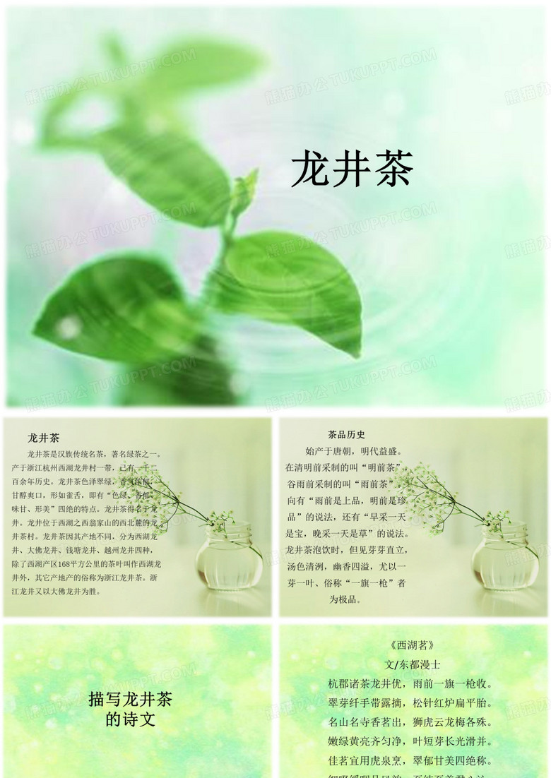 龙井茶ppt