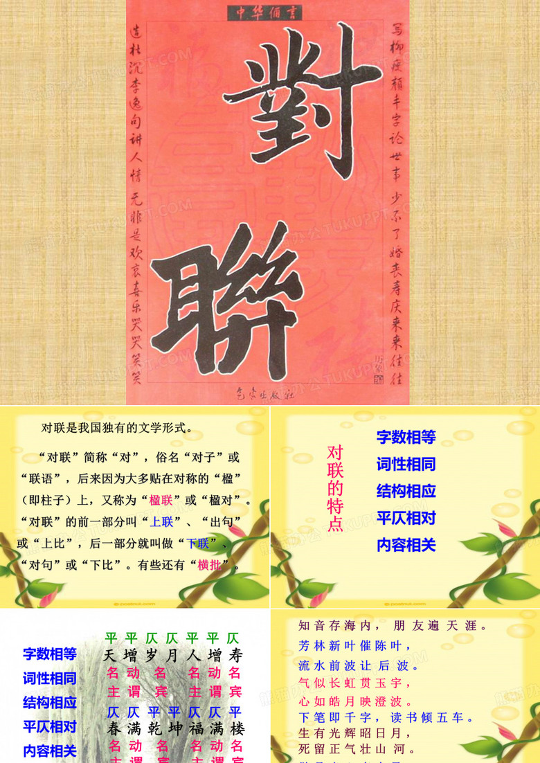 对联课