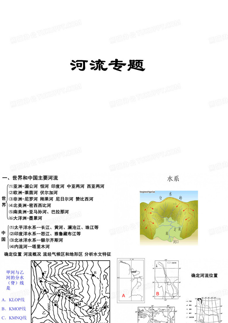 地理河流复习