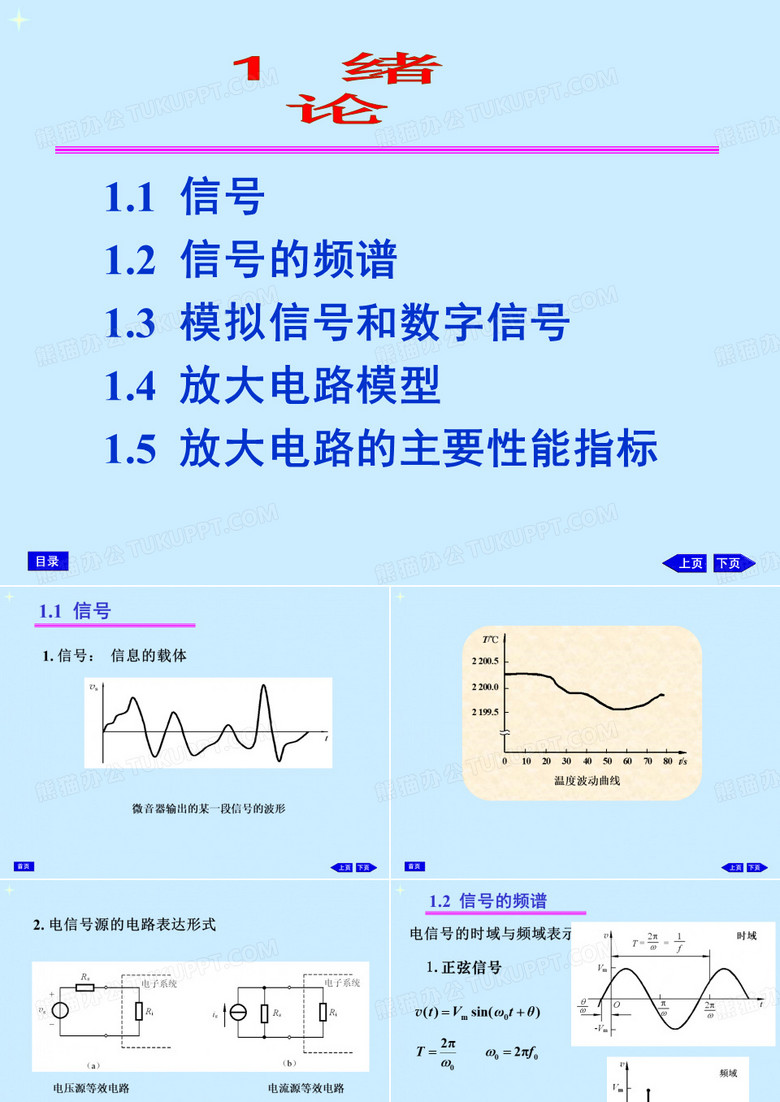川大模电PPT课件