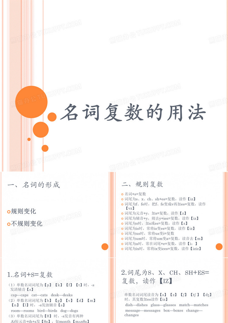 名词复数的用法